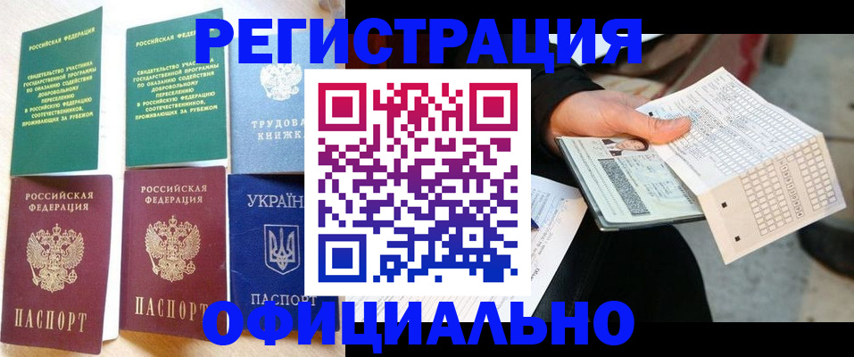 временная регистрация для школы в Губахе