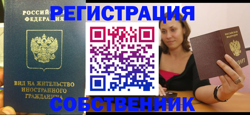 прописка в квартире в Губахе